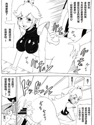 [にんにん堂 (とんすけ)] 桃まん (スーパーマリオブラザーズ) [中国翻訳]_045
