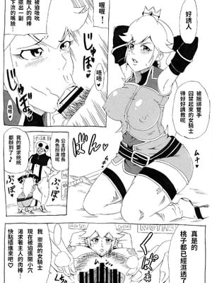 [にんにん堂 (とんすけ)] 桃まん (スーパーマリオブラザーズ) [中国翻訳]_046