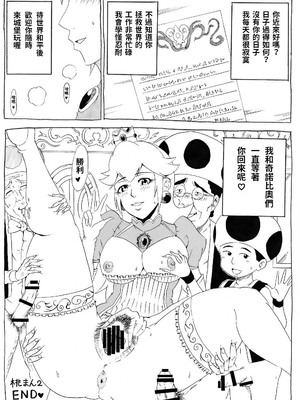 [にんにん堂 (とんすけ)] 桃まん (スーパーマリオブラザーズ) [中国翻訳]_050