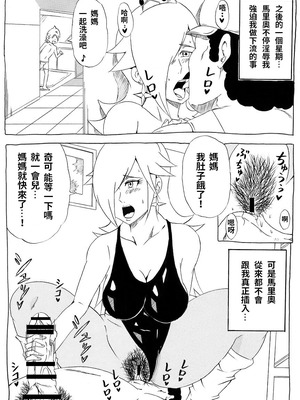 [にんにん堂 (とんすけ)] 桃まん (スーパーマリオブラザーズ) [中国翻訳]_072