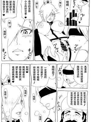 [にんにん堂 (とんすけ)] 桃まん (スーパーマリオブラザーズ) [中国翻訳]_076