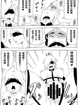 [にんにん堂 (とんすけ)] 桃まん (スーパーマリオブラザーズ) [中国翻訳]_078
