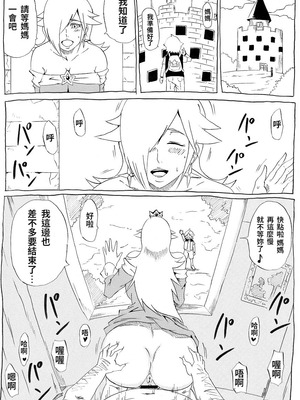 [にんにん堂 (とんすけ)] 桃まん (スーパーマリオブラザーズ) [中国翻訳]_087