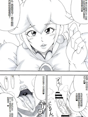 [にんにん堂 (とんすけ)] 桃まん (スーパーマリオブラザーズ) [中国翻訳]_095