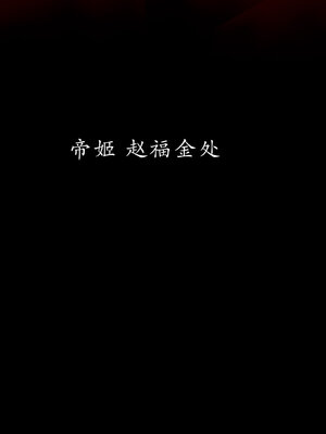 [Jayep]亡国母女 00-02_0162