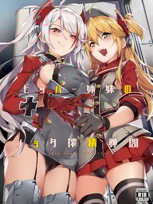[塩ちょこ (ナハ78)] ヒッパー姉妹のショタ搾精尋問+ローンのショタ偏愛放生+フリードリヒのショタ甘母淫溺 (アズールレーン) [DL版][中国翻訳]_002