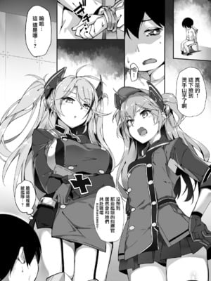 [塩ちょこ (ナハ78)] ヒッパー姉妹のショタ搾精尋問+ローンのショタ偏愛放生+フリードリヒのショタ甘母淫溺 (アズールレーン) [DL版][中国翻訳]_005