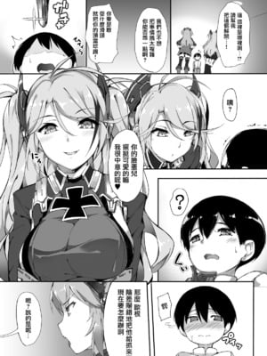 [塩ちょこ (ナハ78)] ヒッパー姉妹のショタ搾精尋問+ローンのショタ偏愛放生+フリードリヒのショタ甘母淫溺 (アズールレーン) [DL版][中国翻訳]_006