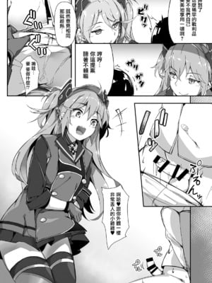 [塩ちょこ (ナハ78)] ヒッパー姉妹のショタ搾精尋問+ローンのショタ偏愛放生+フリードリヒのショタ甘母淫溺 (アズールレーン) [DL版][中国翻訳]_007