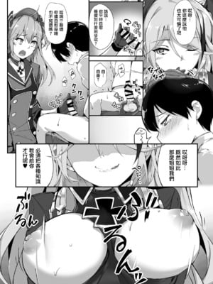 [塩ちょこ (ナハ78)] ヒッパー姉妹のショタ搾精尋問+ローンのショタ偏愛放生+フリードリヒのショタ甘母淫溺 (アズールレーン) [DL版][中国翻訳]_008