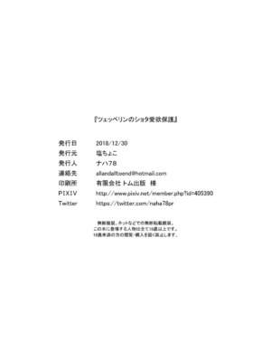 [塩ちょこ (ナハ78)] ヒッパー姉妹のショタ搾精尋問+ローンのショタ偏愛放生+フリードリヒのショタ甘母淫溺 (アズールレーン) [DL版][中国翻訳]_054