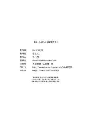 [塩ちょこ (ナハ78)] ヒッパー姉妹のショタ搾精尋問+ローンのショタ偏愛放生+フリードリヒのショタ甘母淫溺 (アズールレーン) [DL版][中国翻訳]_080