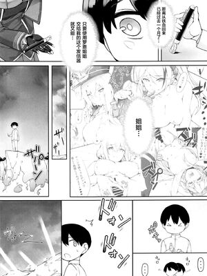 [塩ちょこ (ナハ78)] ヒッパー姉妹のショタ搾精尋問+ローンのショタ偏愛放生+フリードリヒのショタ甘母淫溺 (アズールレーン) [DL版][中国翻訳]_085