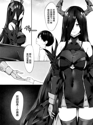 [塩ちょこ (ナハ78)] ヒッパー姉妹のショタ搾精尋問+ローンのショタ偏愛放生+フリードリヒのショタ甘母淫溺 (アズールレーン) [DL版][中国翻訳]_087