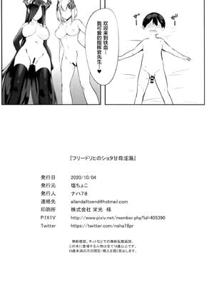 [塩ちょこ (ナハ78)] ヒッパー姉妹のショタ搾精尋問+ローンのショタ偏愛放生+フリードリヒのショタ甘母淫溺 (アズールレーン) [DL版][中国翻訳]_110