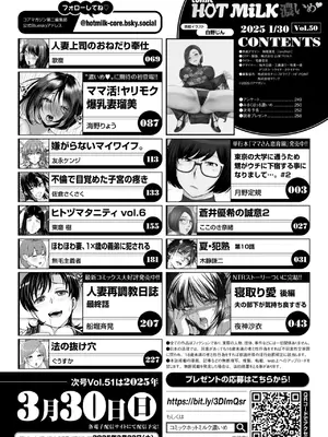 コミックホットミルク濃いめ vol.50 [DL版]_003