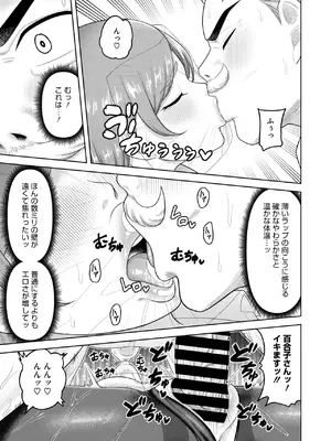 コミックホットミルク濃いめ vol.50 [DL版]_232