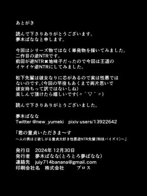 [とろとろ夢ばなな] 君の童貞いただきま～す～人の男ほど欲しがる童貞大好き性悪逆NTR先輩(特技パイズリ)～ [DL版]_26
