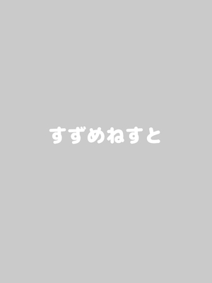 [すずめねすと (雨美すずめ)] ねこみみ付きミッションパスを買ったことが篠澤さんにバレてしまったので (学園アイドルマスター) [吗喽汉化组] [DL版]_17