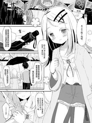 [すずめねすと (雨美すずめ)] ねこみみ付きミッションパスを買ったことが篠澤さんにバレてしまったので (学園アイドルマスター) [吗喽汉化组] [DL版]_04