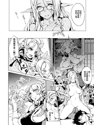 [袁藤沖人] エルフの嫁入り｜精靈新嫁娘 [中国翻訳] [DL版]_185