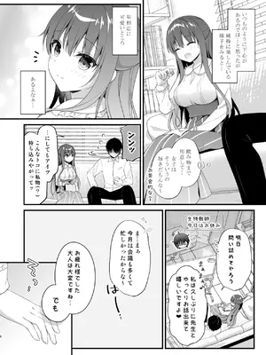 [むらさきいろのよる (むらさき＊)] 先生、これは2人だけのヒミツですよ♥～ぬるぬるの秘密～ [DL版]_05