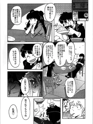 (C105) [フライングあぶらあげ (ジャムやん)] 据え膳は満漢全席 (らんま1／2)_03