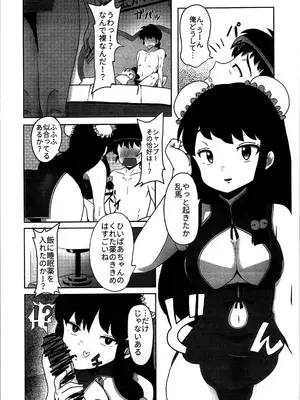 (C105) [フライングあぶらあげ (ジャムやん)] 据え膳は満漢全席 (らんま1／2)_04