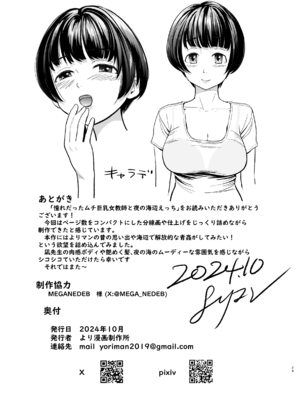 [より漫画制作所 (よりマン)] 憧れだったムチ巨乳女教師と夜の海辺えっち [DL版]_28