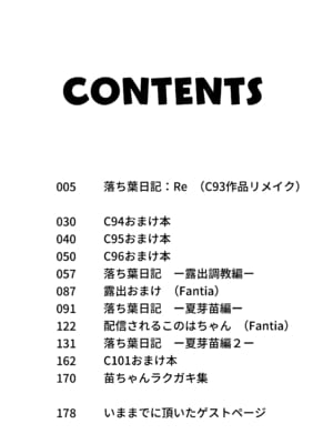 [灯色の研究室 (灯問)] 落ち葉日記 -総集編- [DL版]_003