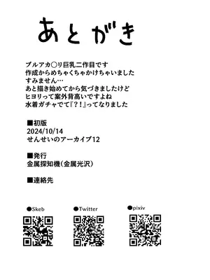 [金属探知機 (金属光沢)] シャーレおま〇こ委員会 Episode：2 締め切りピンチ!Hなモデルで大奮闘 (ブルーアーカイブ) [DL版]_48