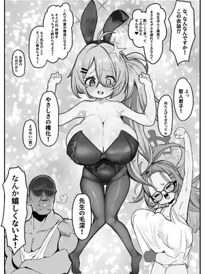 [金属探知機 (金属光沢)] シャーレおま〇こ委員会 Episode：2 締め切りピンチ!Hなモデルで大奮闘 (ブルーアーカイブ) [DL版]_06