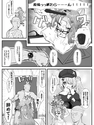 [金属探知機 (金属光沢)] シャーレおま〇こ委員会 Episode：2 締め切りピンチ!Hなモデルで大奮闘 (ブルーアーカイブ) [DL版]_04