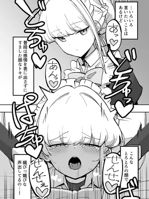 [なまこぷろだくしょん (勝利の雄牛レイ)] 弊シャーレのメイドは噓喘ぎが上手い (ブルーアーカイブ) [DL版]_23