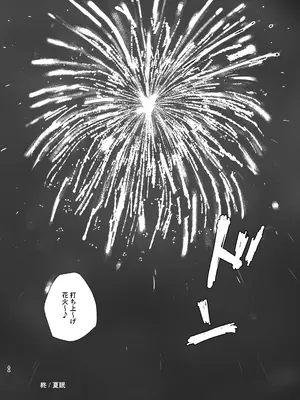 [めらこり] 夏眠_44