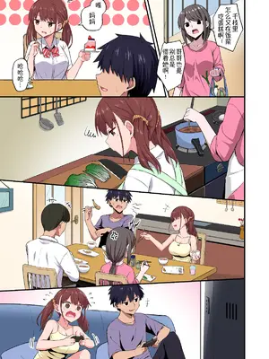 [どうしょく (日乃)] ワガママ妹オナホ化計画〜眠る妹を開発調教〜フルカラー版 [萌纹个人汉化] [無修正] [DL版]_07