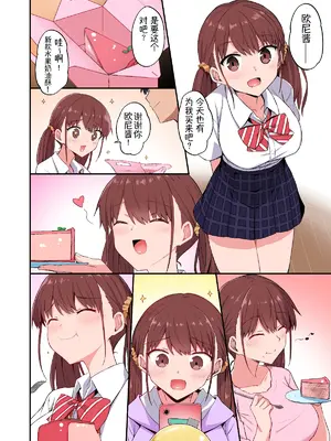 [どうしょく (日乃)] ワガママ妹オナホ化計画〜眠る妹を開発調教〜フルカラー版 [萌纹个人汉化] [無修正] [DL版]_16