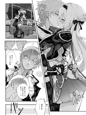 [ろっさく工房 (六作)] 運命は開拓者の部屋で (崩壊：スターレイル) [DL版]_09