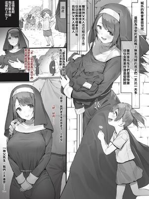 [にぎりうさぎ] シスターが外に仕事に行く話+孤児院におけるとある儀式の話 [DL版][中国翻訳]_02