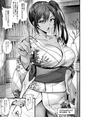 [日本語無修正][サゲジョー (sage・ジョー)] 日焼け跡の娘と夫婦になったその夜、義母もうっかり孕ませてしまう夏_005__005