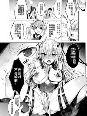 [雨宮ミズキ, Pin-Point] 装煌聖姫イースフィア ～淫虐の洗脳改造～ THE COMIC [不咕鸟汉化组] [DL版]_00027