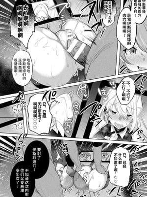 [雨宮ミズキ, Pin-Point] 装煌聖姫イースフィア ～淫虐の洗脳改造～ THE COMIC [不咕鸟汉化组] [DL版]_00105