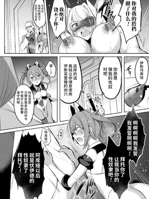 [雨宮ミズキ, Pin-Point] 装煌聖姫イースフィア ～淫虐の洗脳改造～ THE COMIC [不咕鸟汉化组] [DL版]_00157
