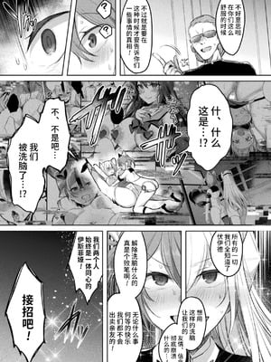 [雨宮ミズキ, Pin-Point] 装煌聖姫イースフィア ～淫虐の洗脳改造～ THE COMIC [不咕鸟汉化组] [DL版]_00172