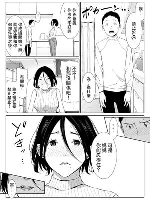 [ひげふらい] 僕の大好きな母さんと思う存分セックスできる日 3 [中国翻訳]_02