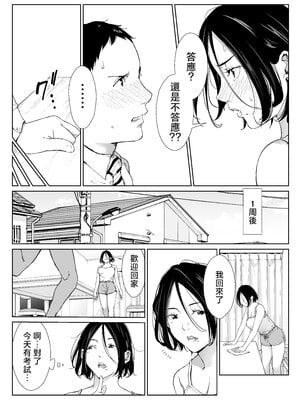 [ひげふらい] 僕の大好きな母さんと思う存分セックスできる日 3 [中国翻訳]_05