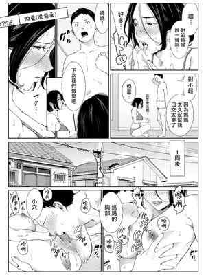 [ひげふらい] 僕の大好きな母さんと思う存分セックスできる日 3 [中国翻訳]_15