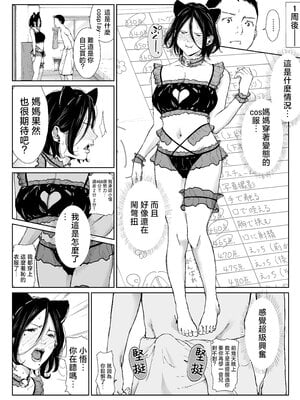[ひげふらい] 僕の大好きな母さんと思う存分セックスできる日 3 [中国翻訳]_20
