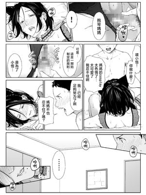 [ひげふらい] 僕の大好きな母さんと思う存分セックスできる日 3 [中国翻訳]_24