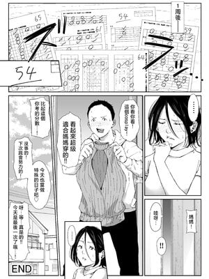 [ひげふらい] 僕の大好きな母さんと思う存分セックスできる日 3 [中国翻訳]_34